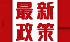 中共中央办公厅 国务院办公厅关于数字贸易改革创新发展的意见