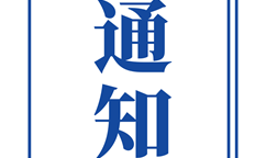 内蒙古自治区人民政府关于 下达2025年自治区国民经济和社会发展计划的通知