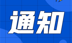 三部门关于印发轻工业数字化转型实施方案的通知