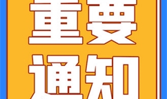 两部门关于开展第二批制造业新型技术改造城市试点工作的通知